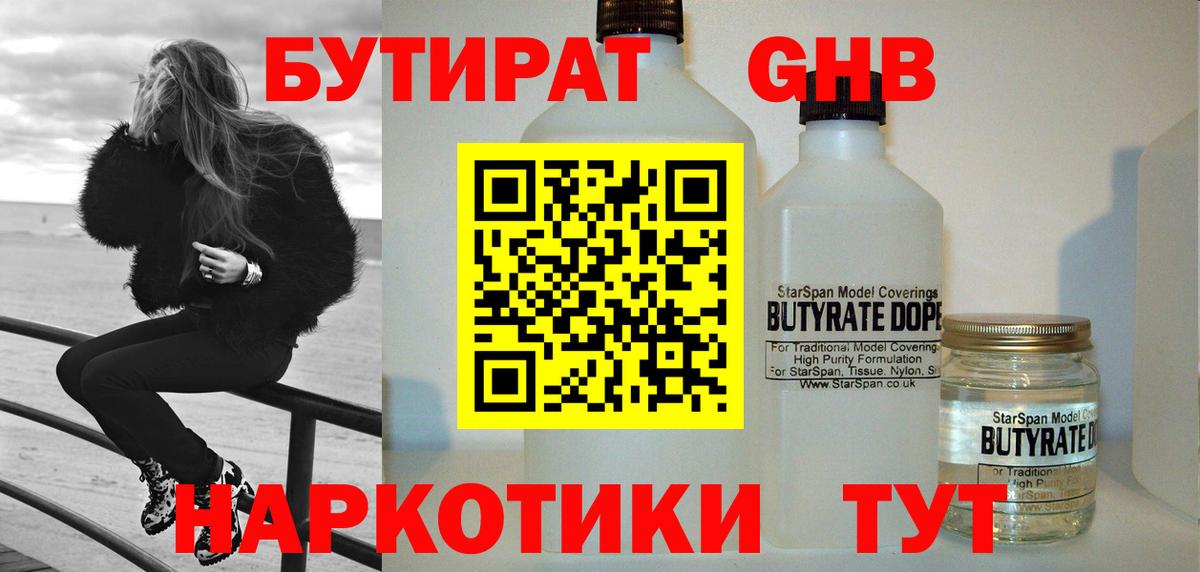 Бутират 99% Реутов