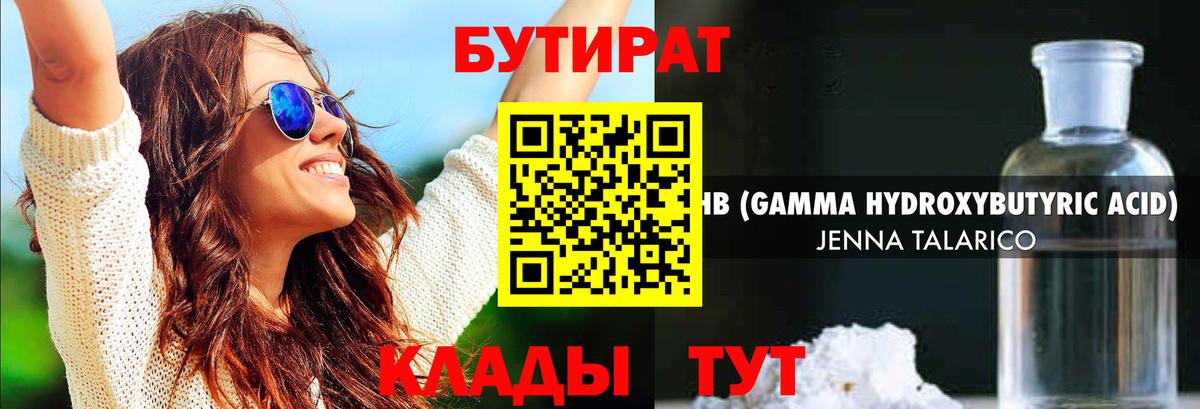 Бутират оксибутират  Бутират  Реутов  Вход с VPN 