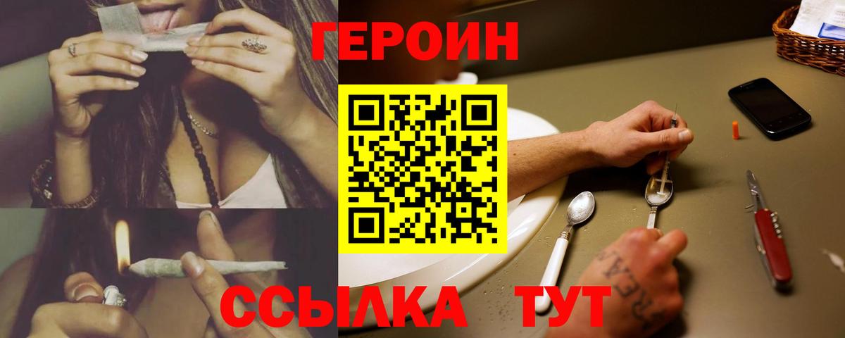 ГЕРОИН белый Реутов