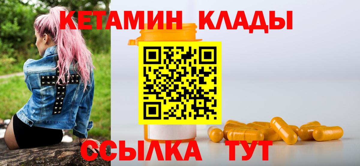 Кетамин VHQ Реутов