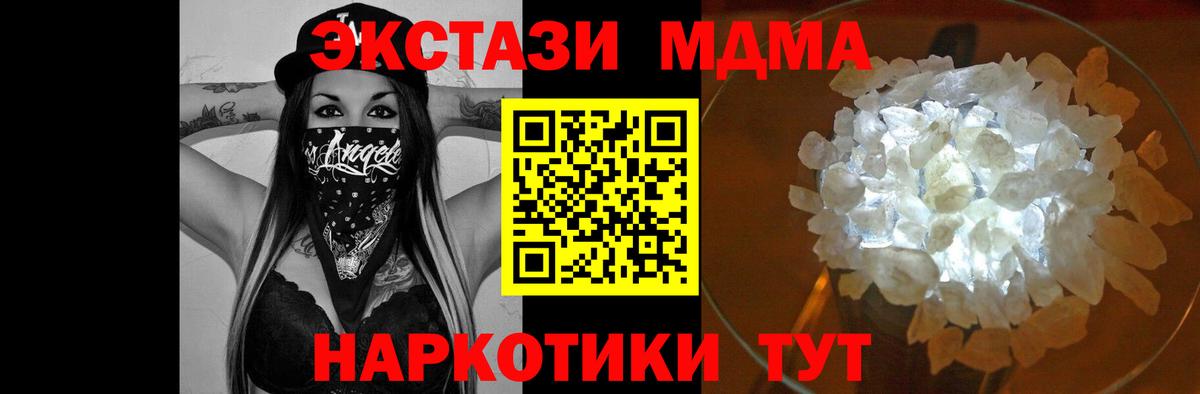 МДМА Molly  Вход с VPN  МДМА  Реутов  MDMA crystal 